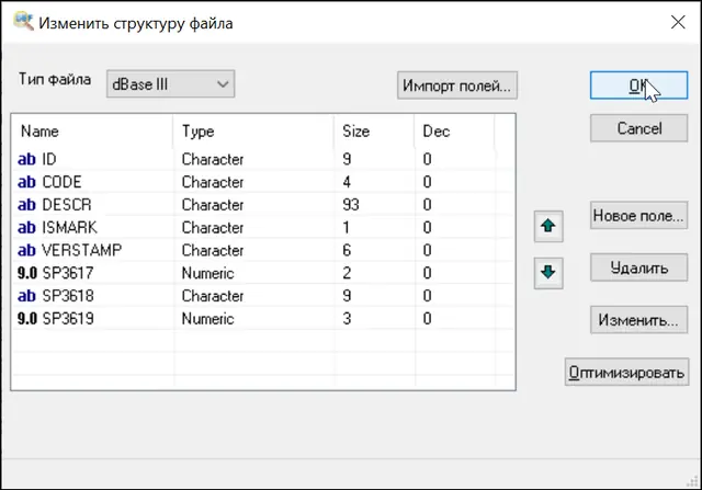 Редактирование структуры DBF файла