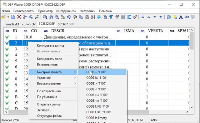Фильтр из контекстного меню